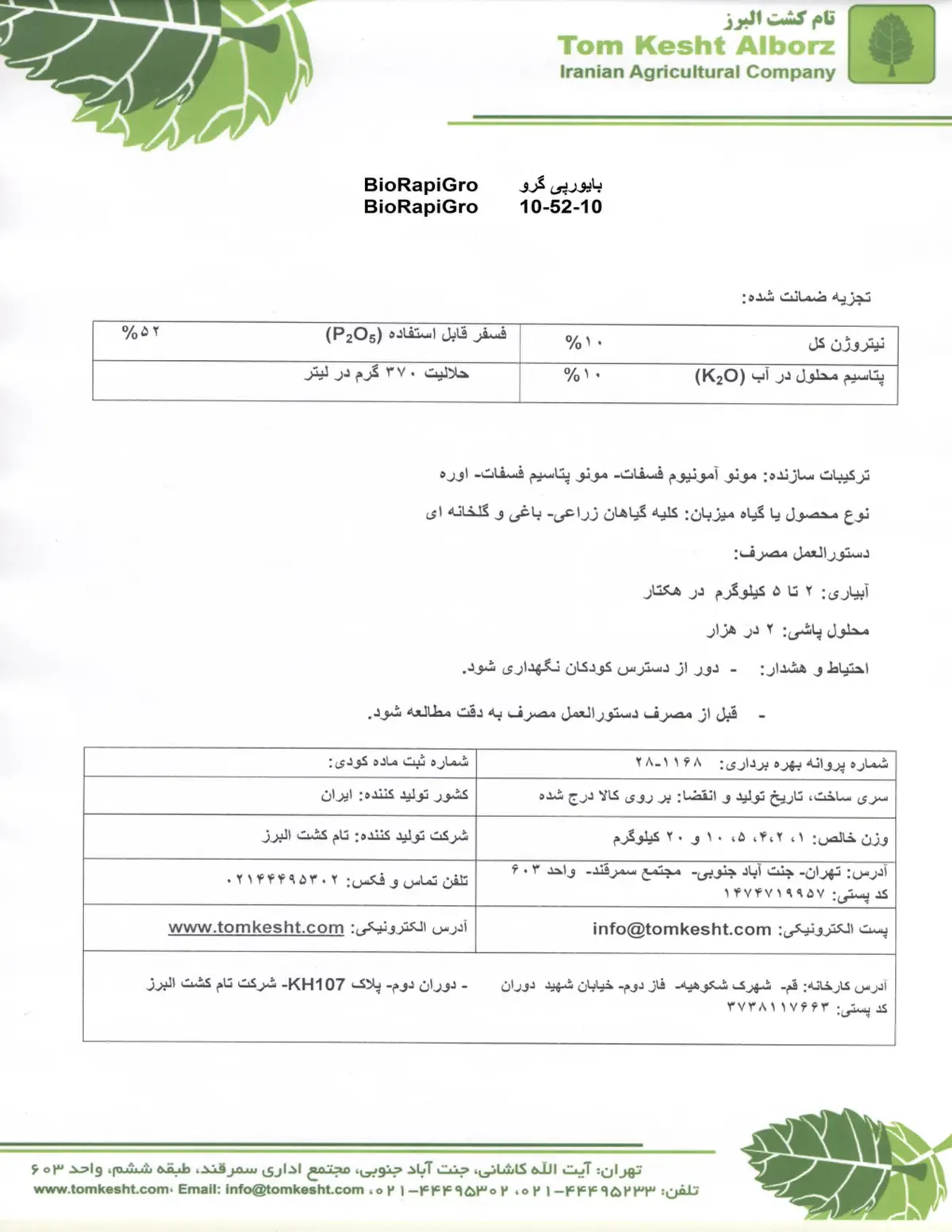 بیوراپیگرو 10-52-10 بیوراپیگرو 1 0