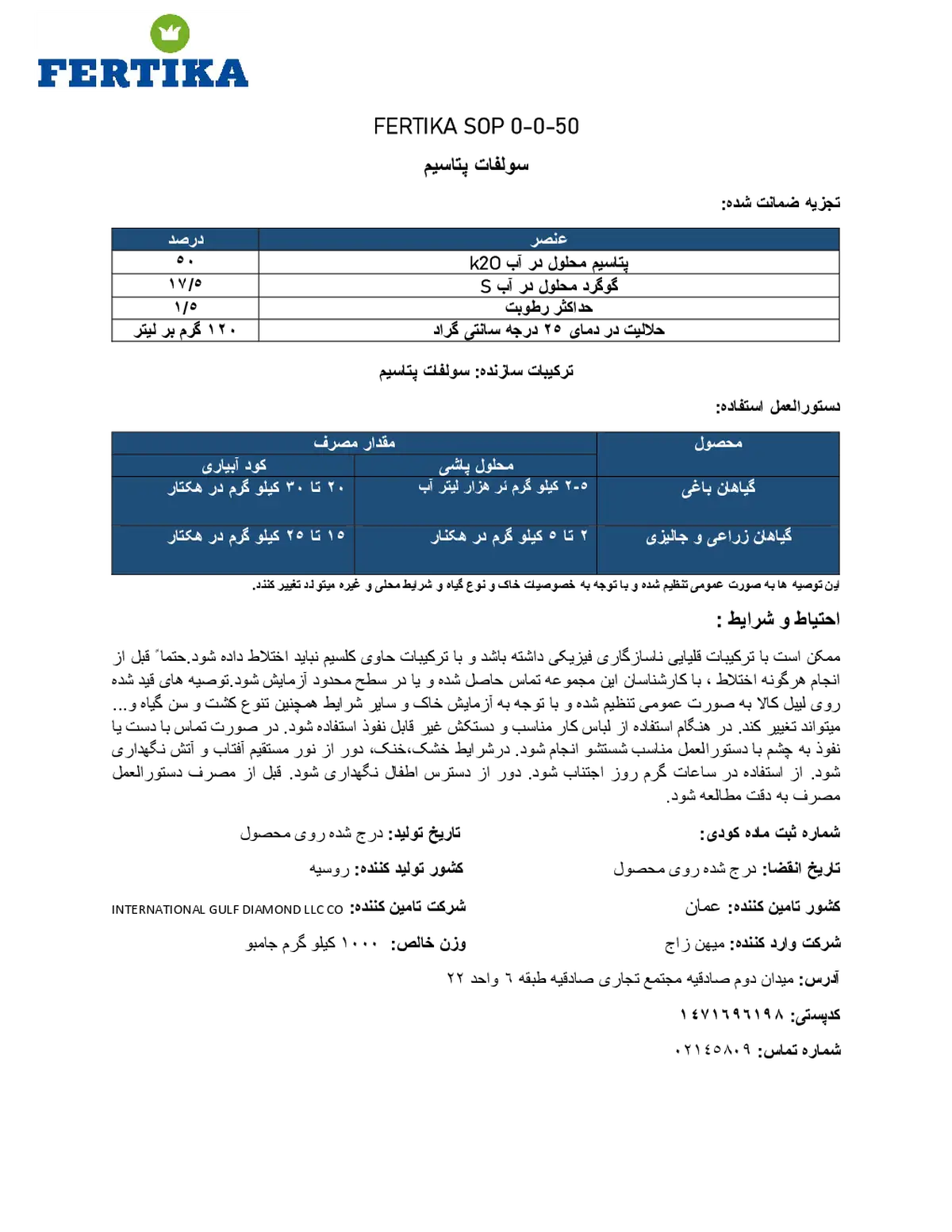 سولفات پتاسیم فرتیکا