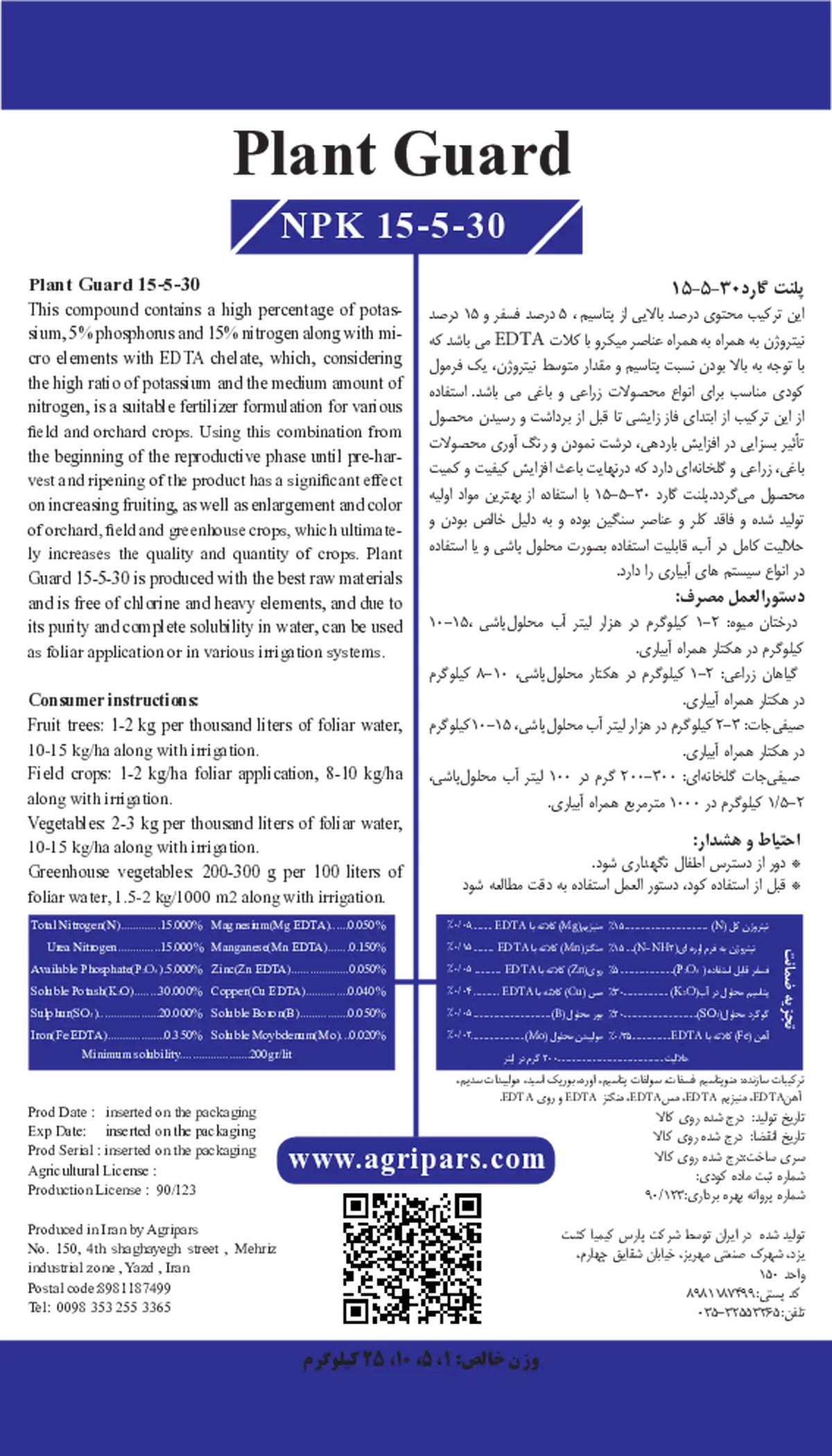 کود جامد ان پی کی 15-5-30 پلانت گوارد