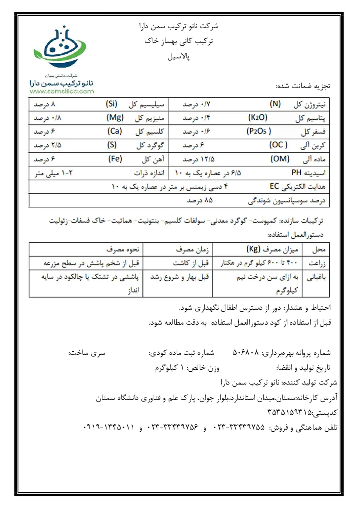 ترکیب کانی بهساز خاک پالاسیل