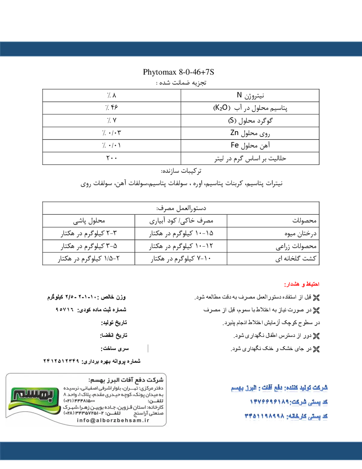 کود جامد46-0-8 فیتوماکس