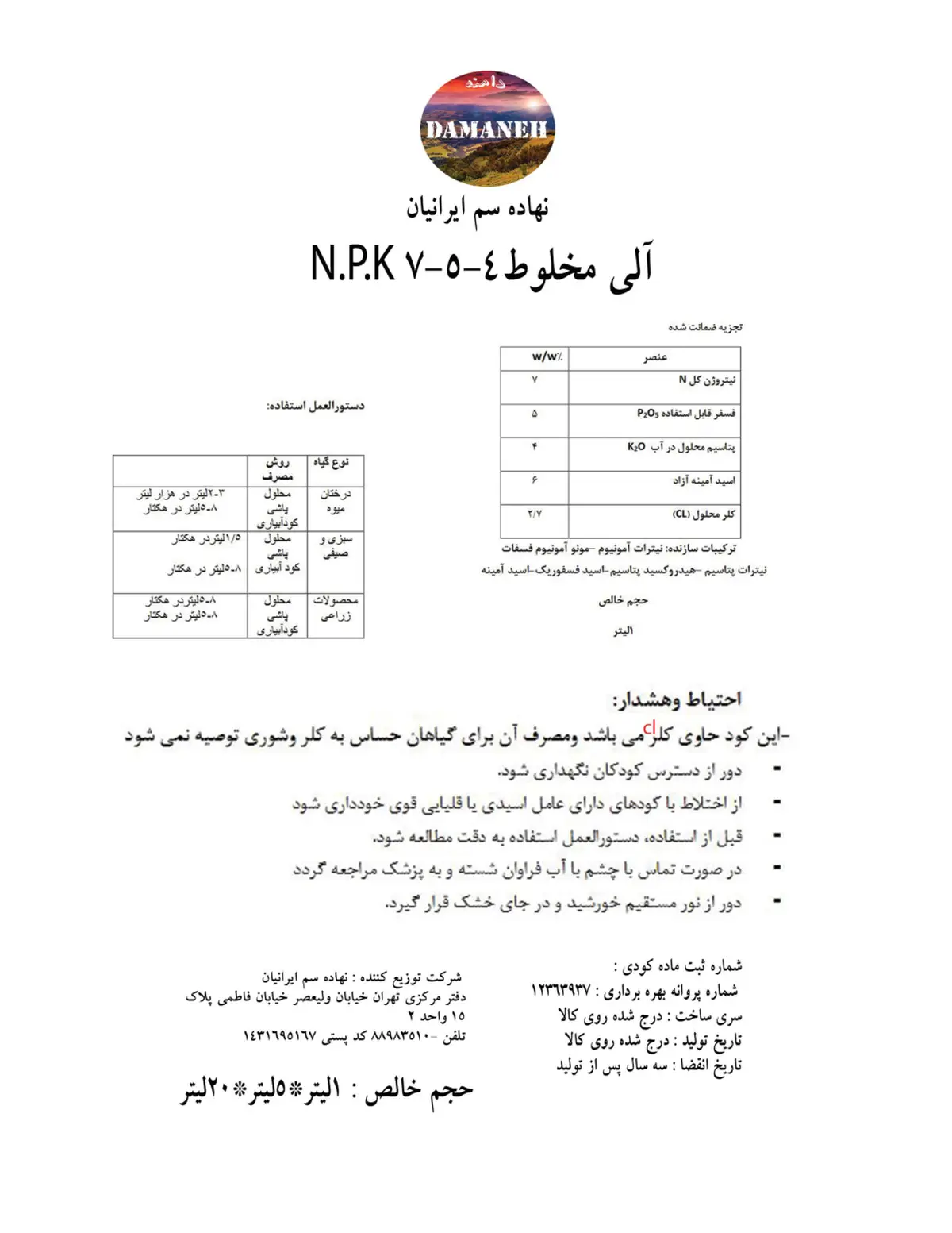 کود مایع نپک7-5-4 دامنه