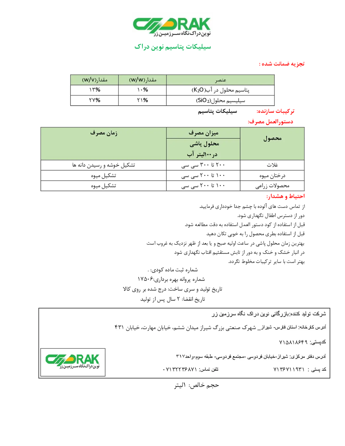 سیلیکات پتاسیم مایع نوین دراک نگاه سرزمین زر