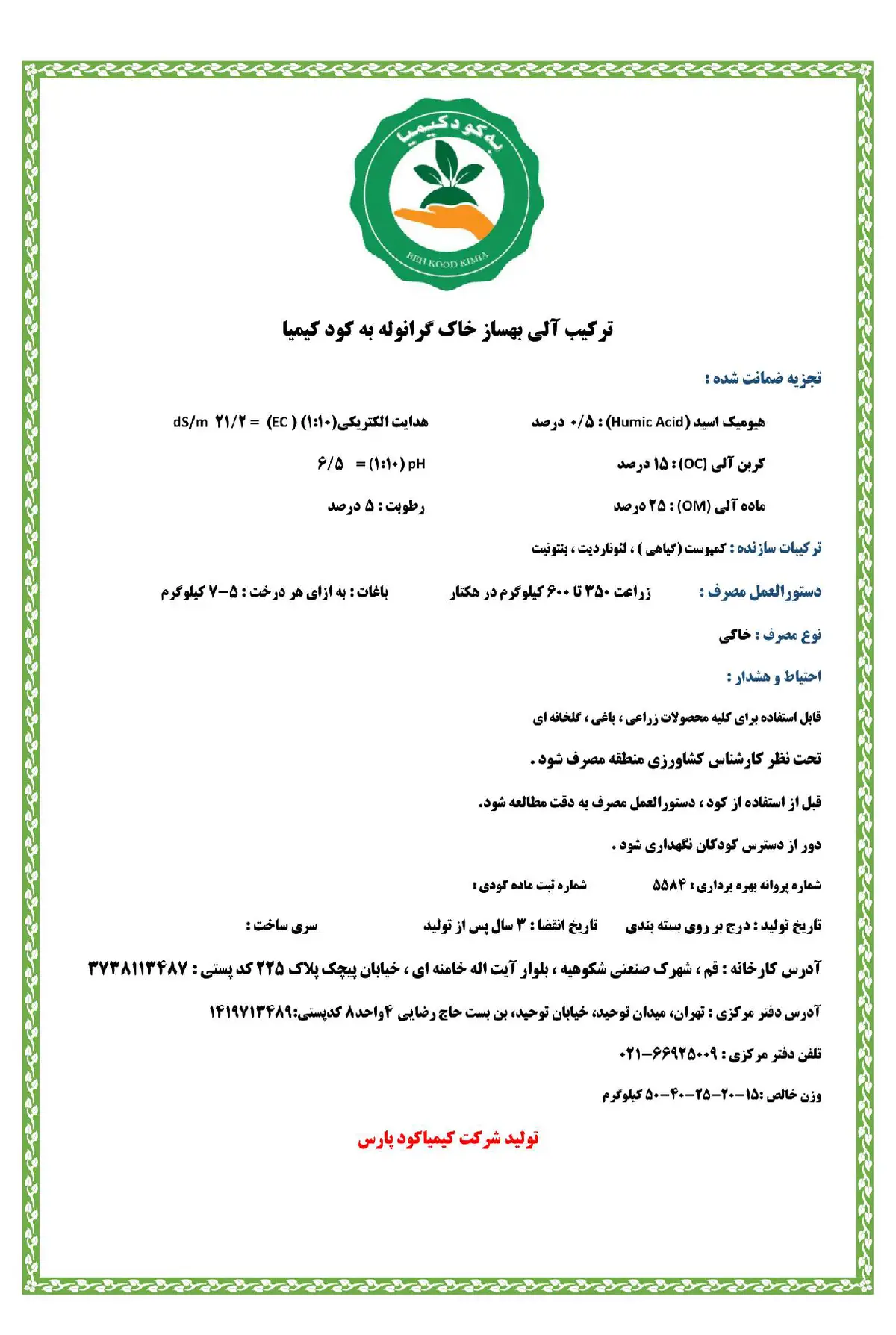 ترکیب آلی بهساز خاک به کود کیمیا