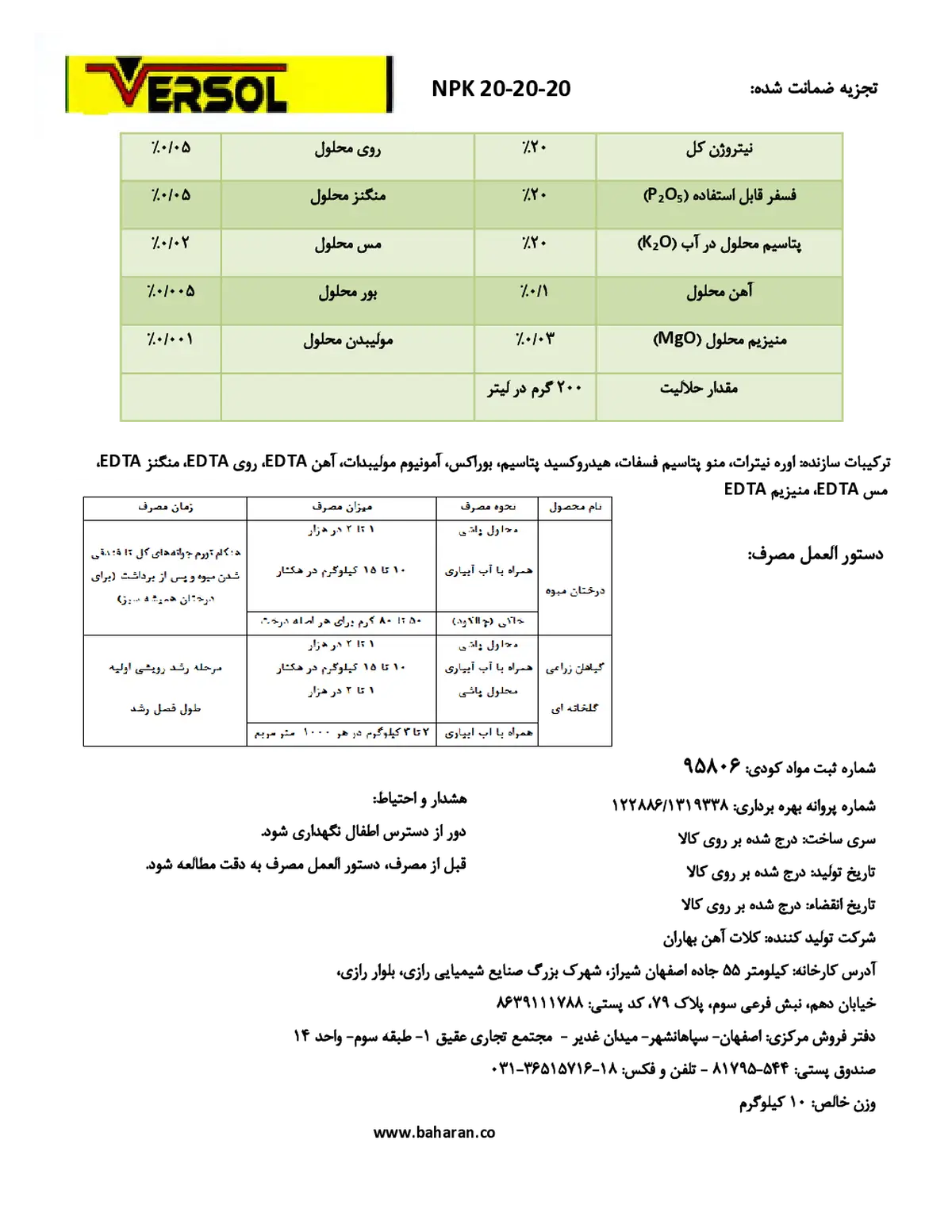 کود جامد 20-20-20 اورسول