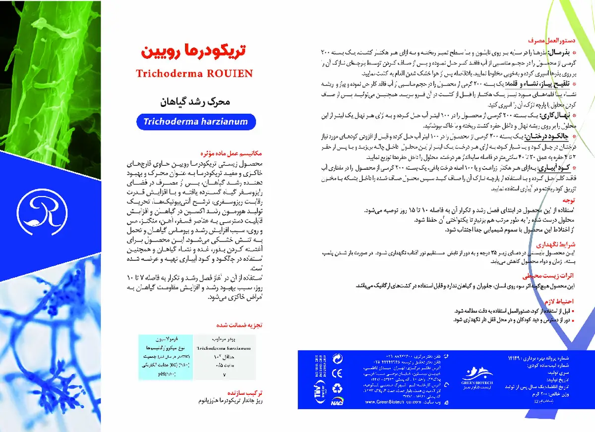 زیستی جامد راوین