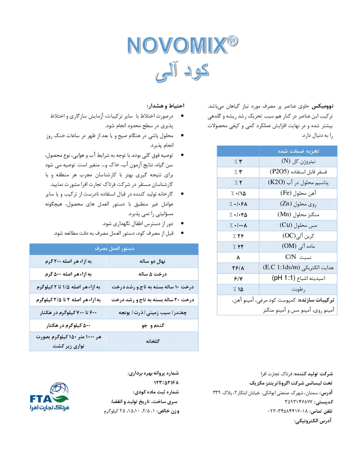 آلی جامد نووومیکس