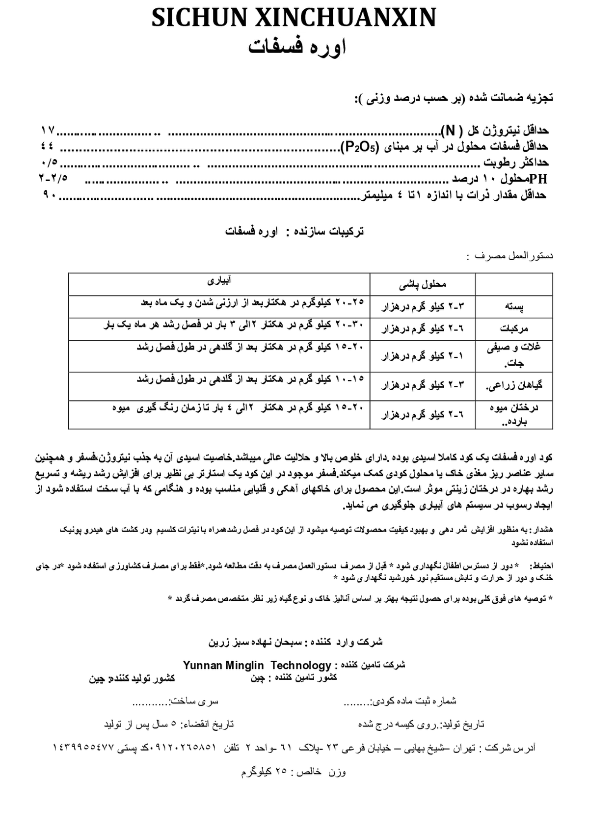 اوره فسفات سیچون کسینچوانکسین
