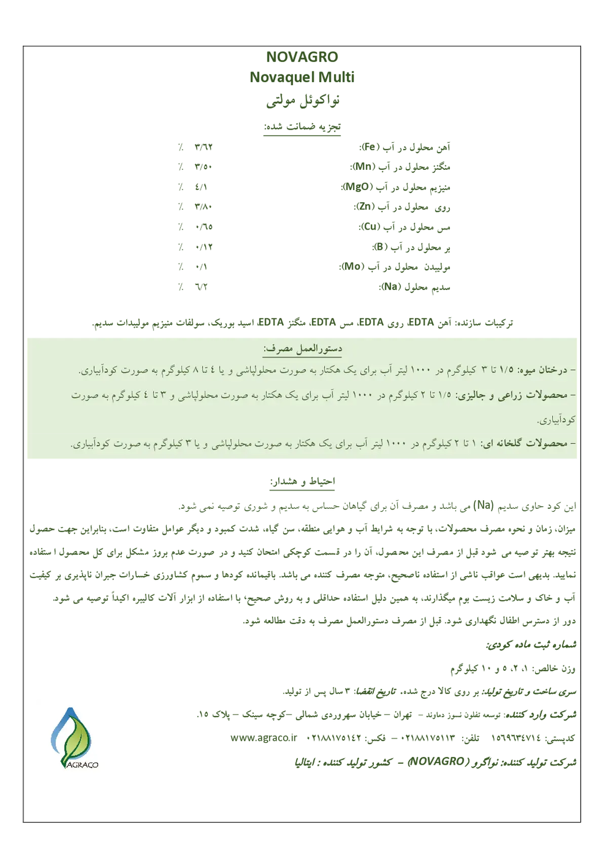کود جامد - ریز مغذی نوواقول مولتی