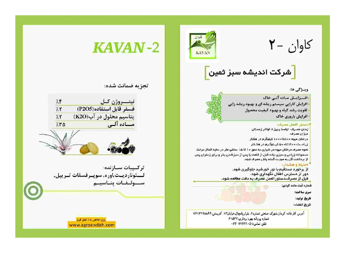 آلی جامد کاوان2 کاوان