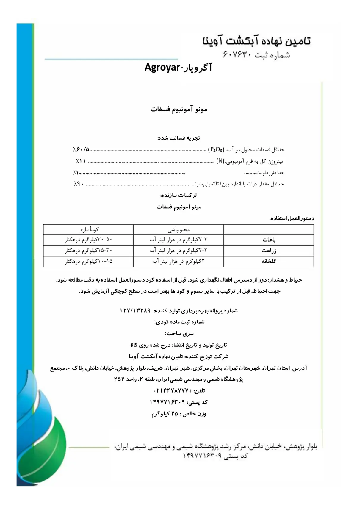 مونو آمونیوم فسفات اگرویار