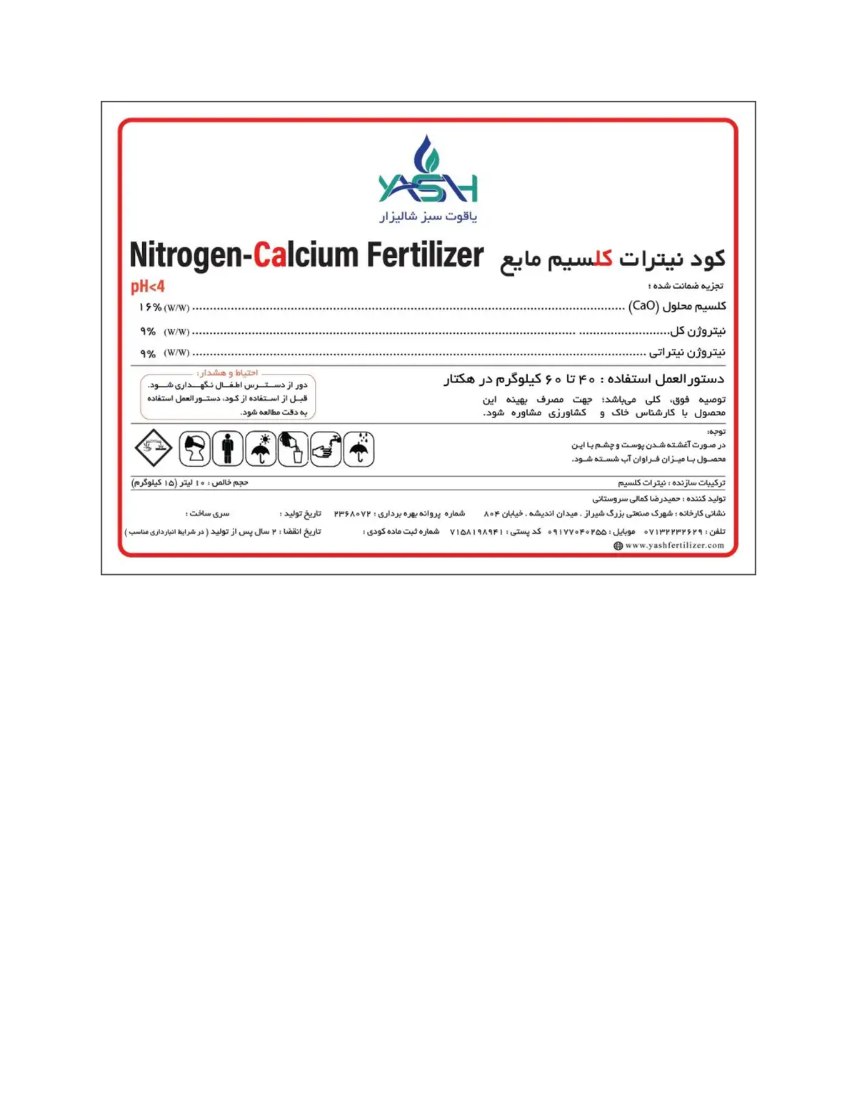 نیترات کلسیم مایع یاقوت سبز شالیزار