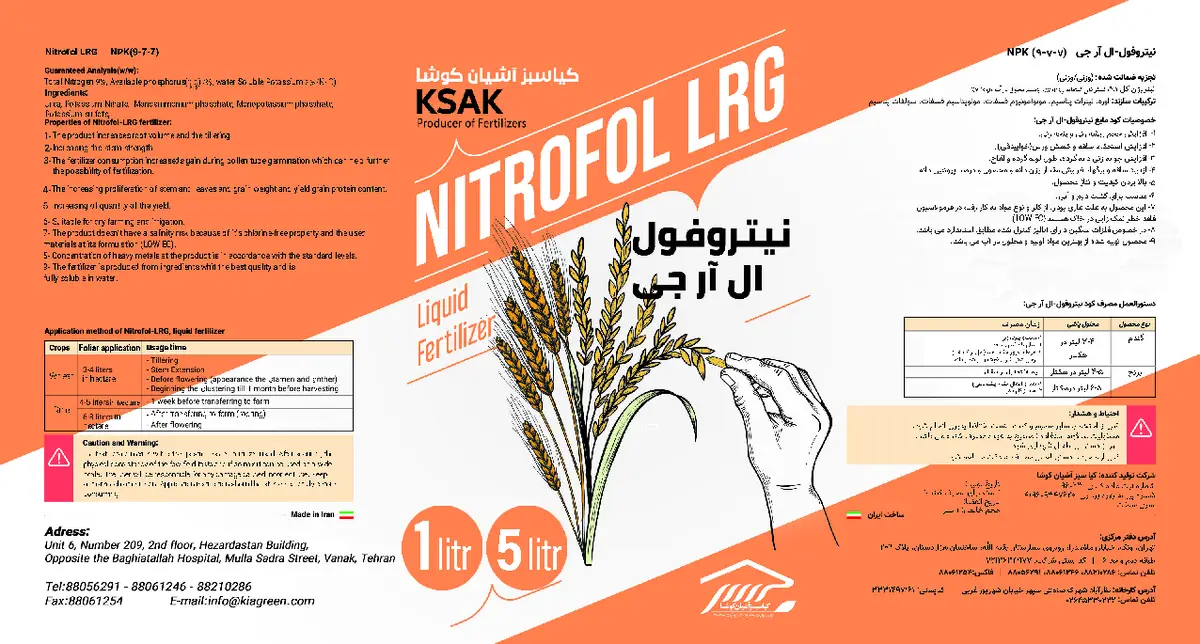 کود مایع7-7-9 نیتروفول-لرگ