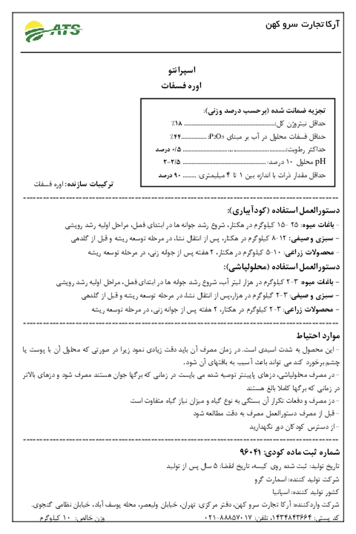 اوره فسفات اسپرانتو