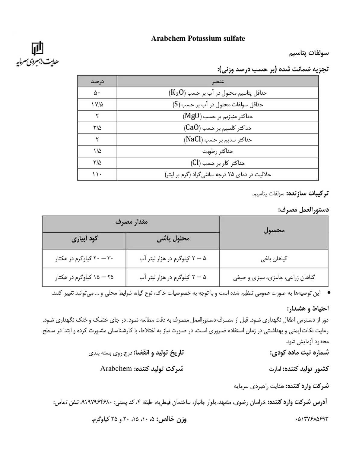 سولفات پتاسیم ارابچم