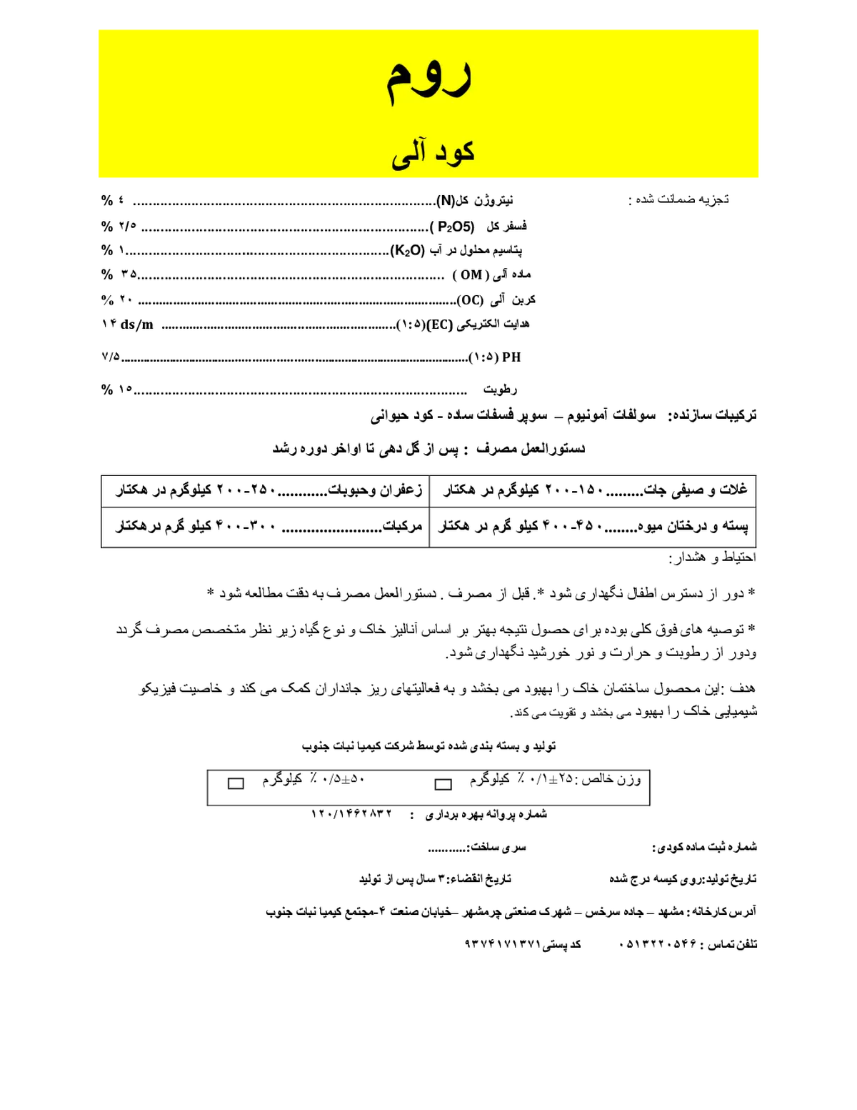 آلی جامد روم