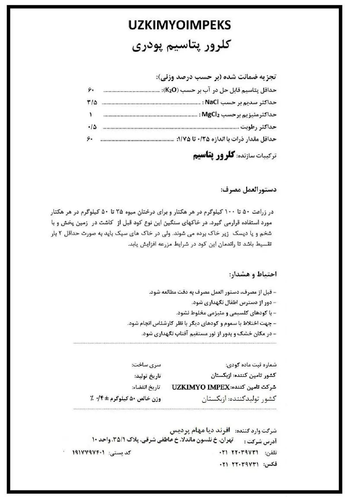 کلرید پتاسیم وزکیمیو یمپکس