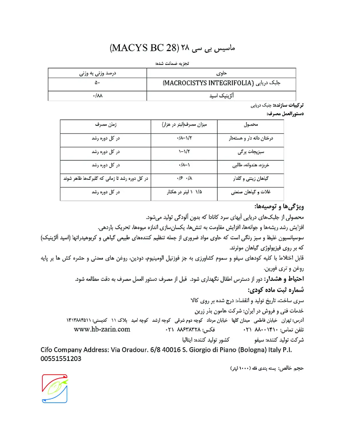کود آلی مایع- جلبک دریایی ماکیس بی سی 2 8 - وارداتی