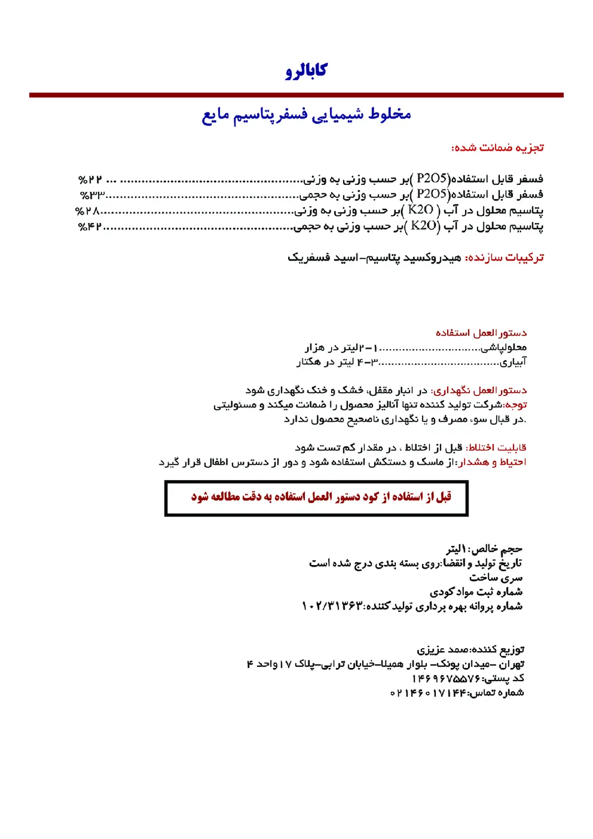 کود مایع فسفر و پتاسیم کابالرو