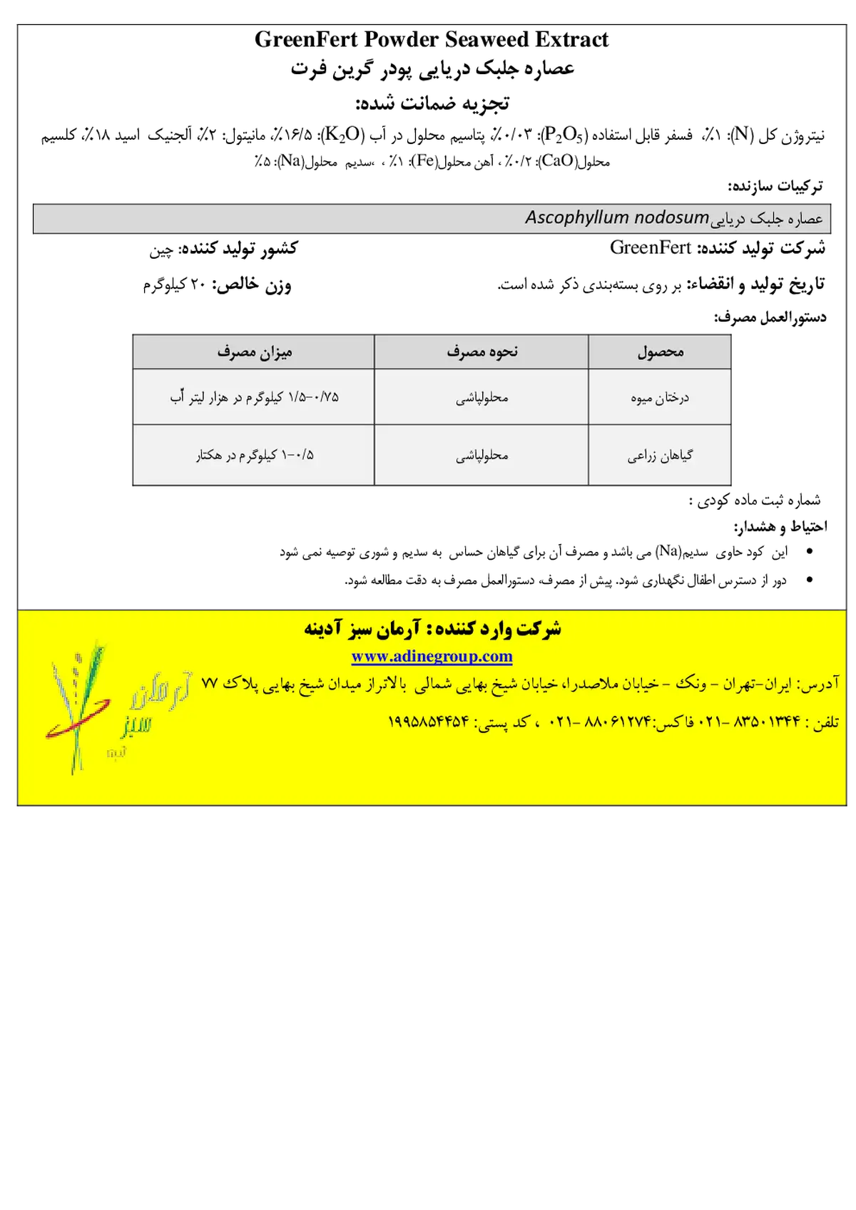 آلی جامد - جلبک دریایی گرین فرت