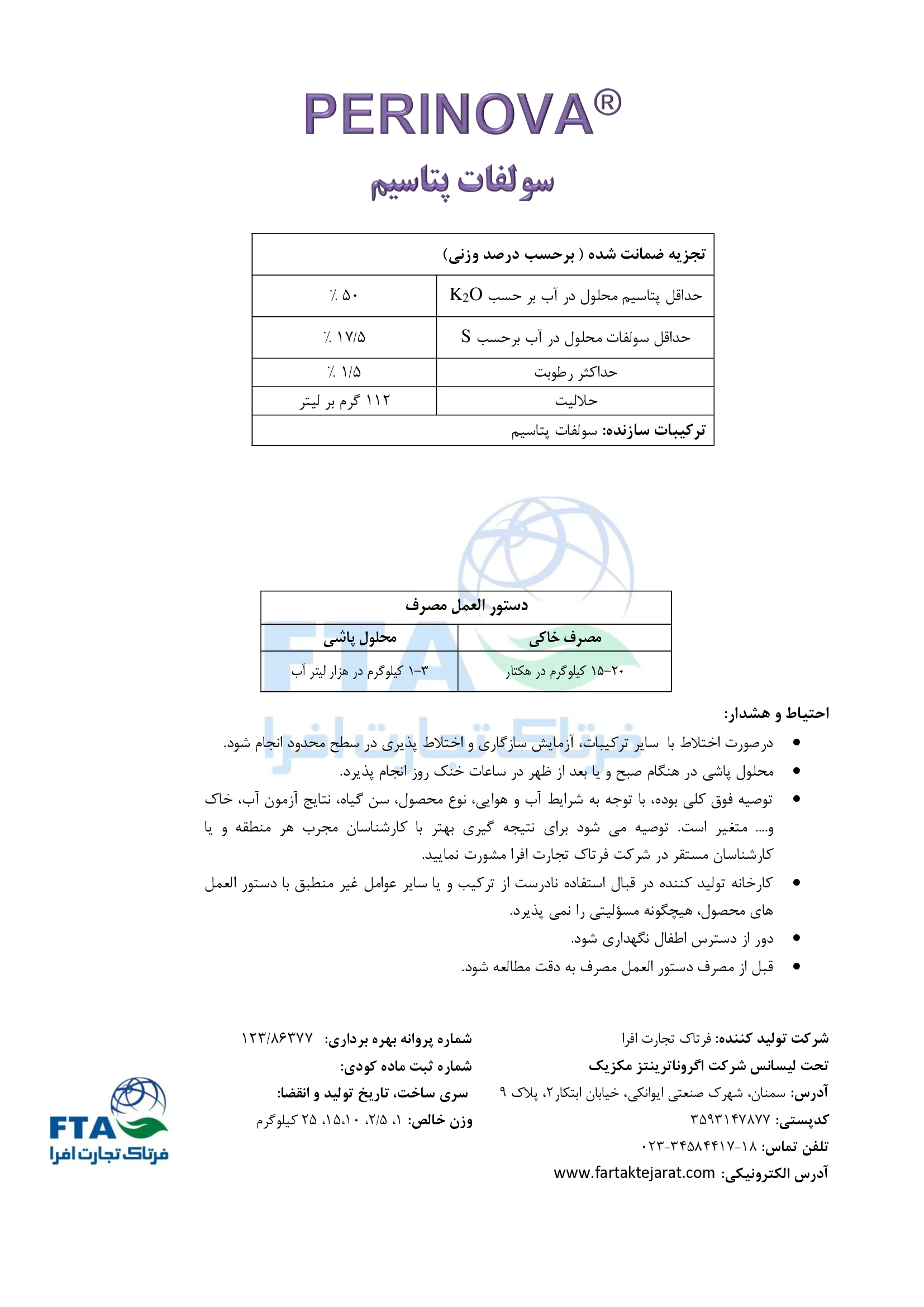 سولفات پتاسیم پرینووا