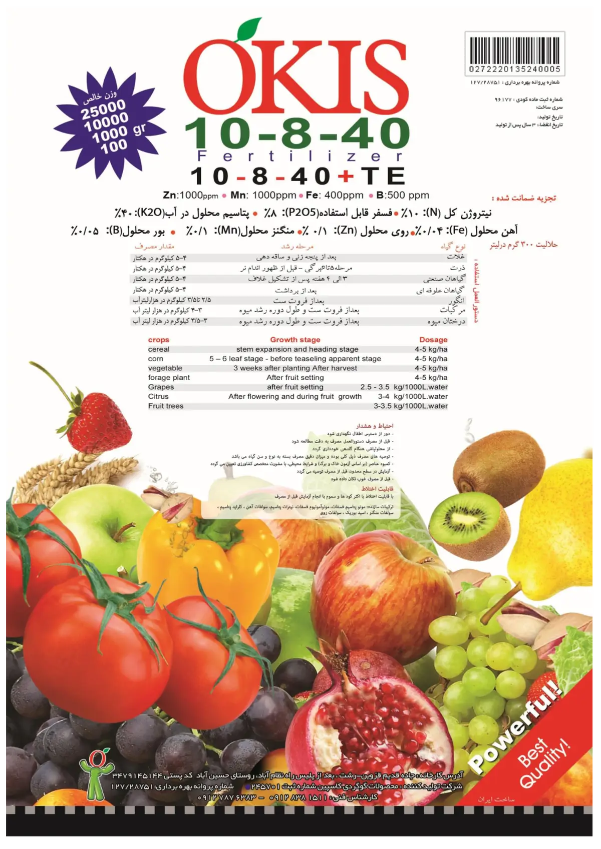 کود جامد ان پی کی 10-8-40+ریز‌مغذی وکیس