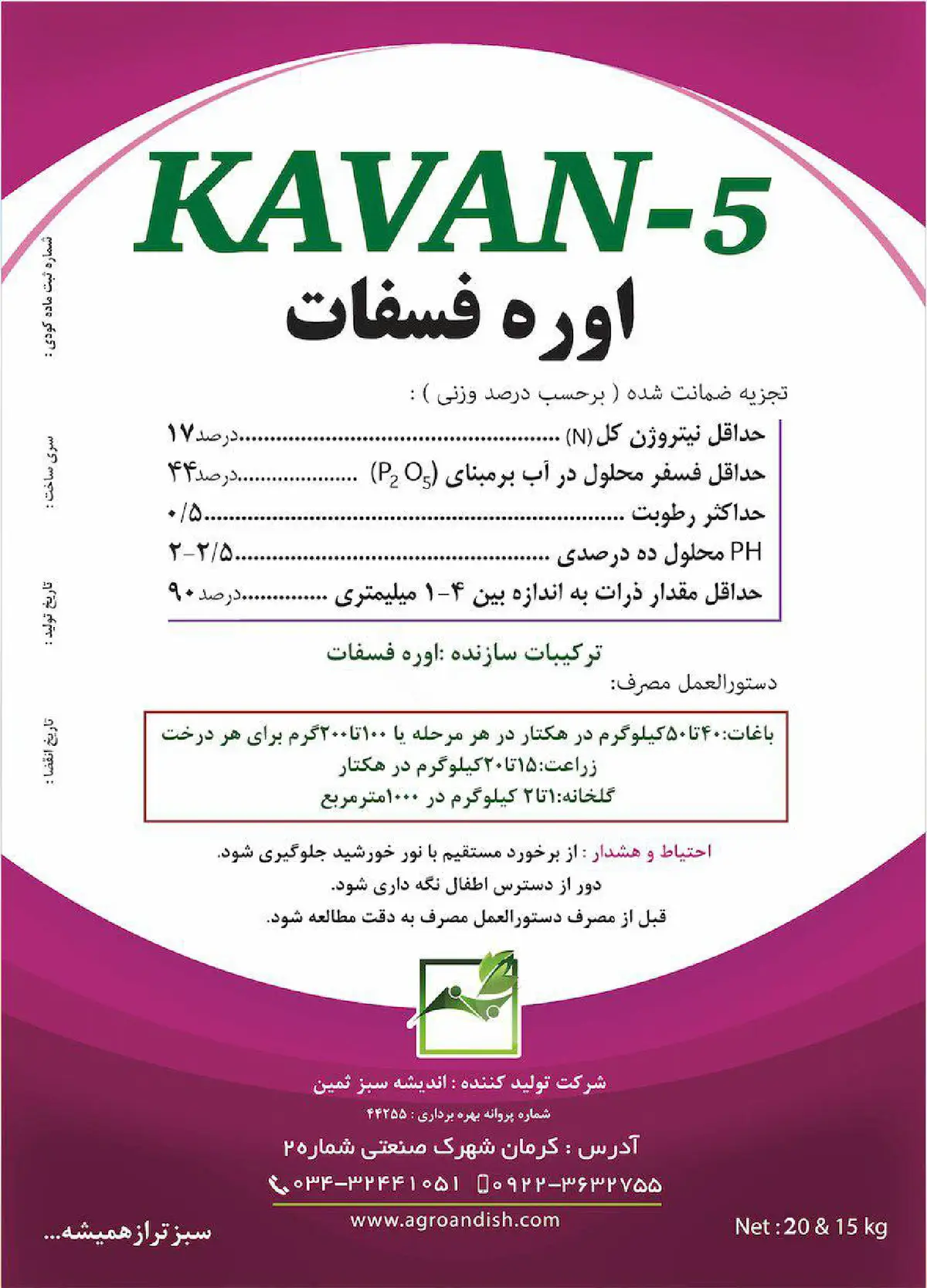 اوره فسفات کاوان5 کاوان