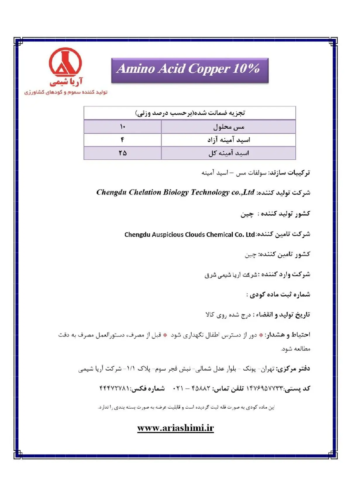 شیمیایی مس حاوی آمینواسید امینو اکید کوپپر 10%