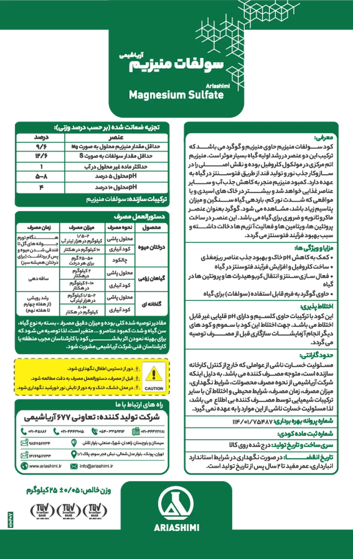 سولفات منیزیم آریاشیمی