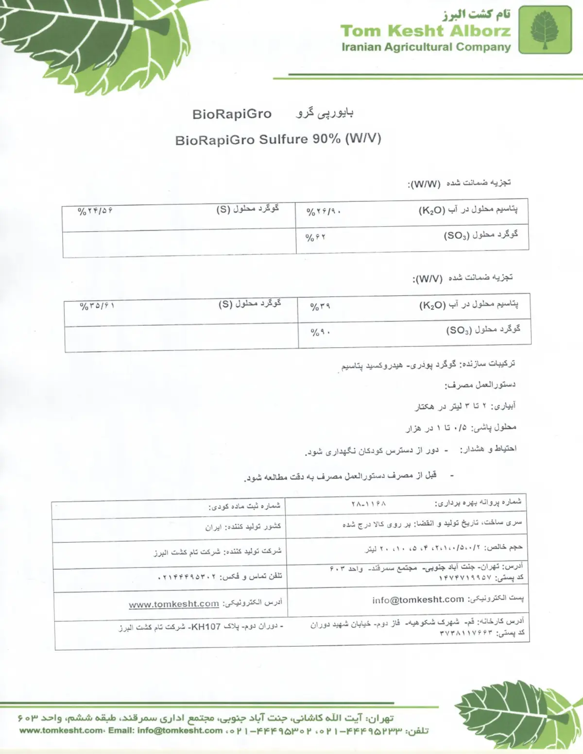 کود مایع- پتاسیم و گوگرد بیوراپیگرو سولفور90