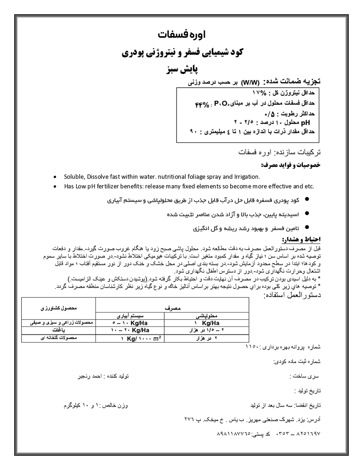 اوره فسفات پایش سبز اوره فسفات پایش سبز