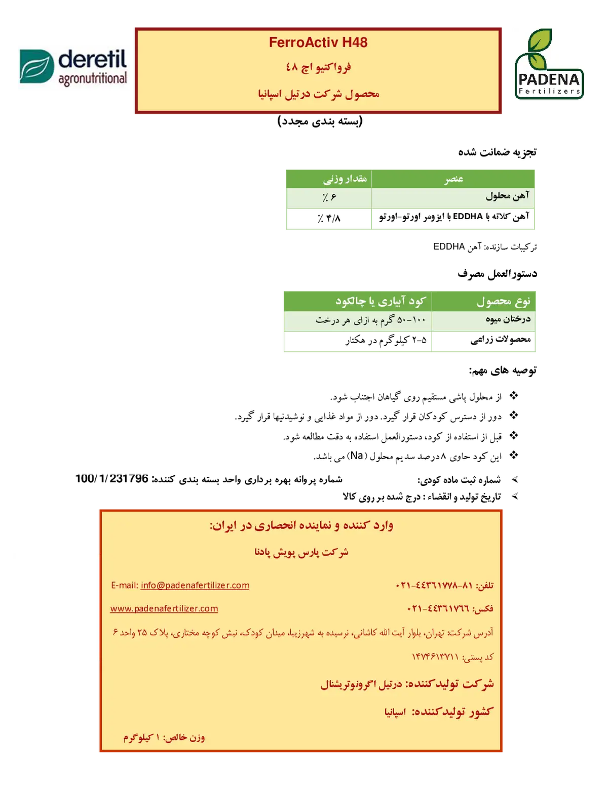 کلات آهن 6 درصد-اددها ارتو ارتو 4.8 فررواکتیو ه48-بسته بندی مجدد