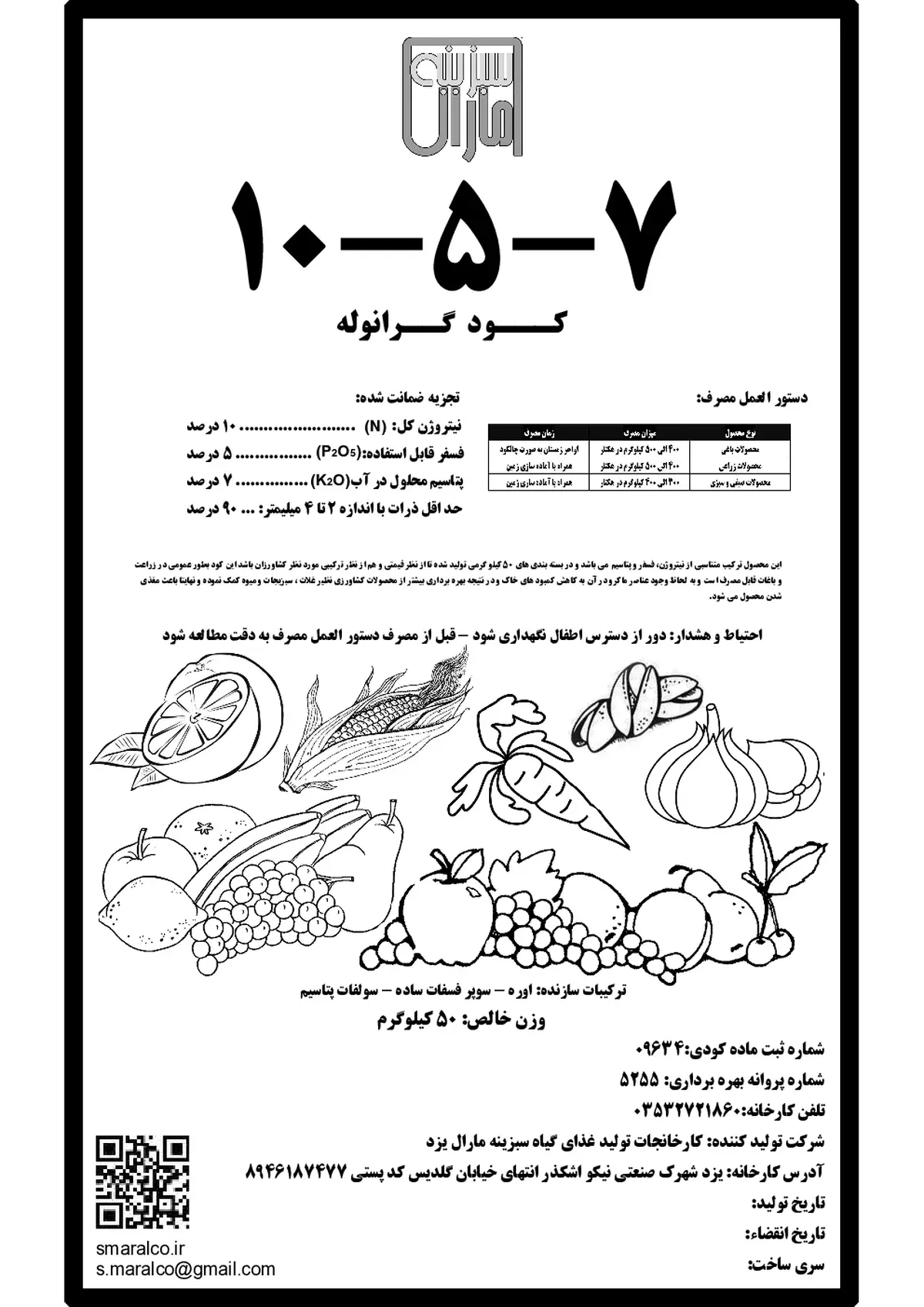 کود جامد7-5-10 سبزینه مارال
