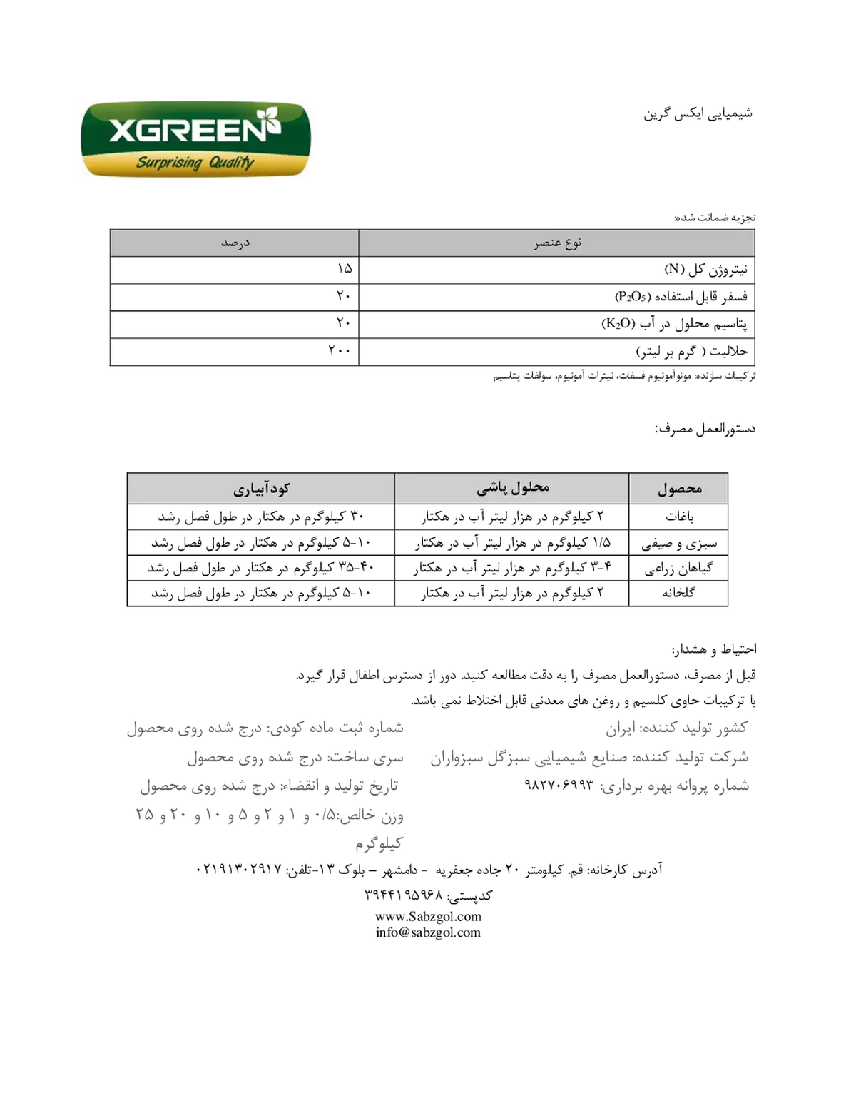 کود جامد ان پی کی 15-20-20 کسگرین