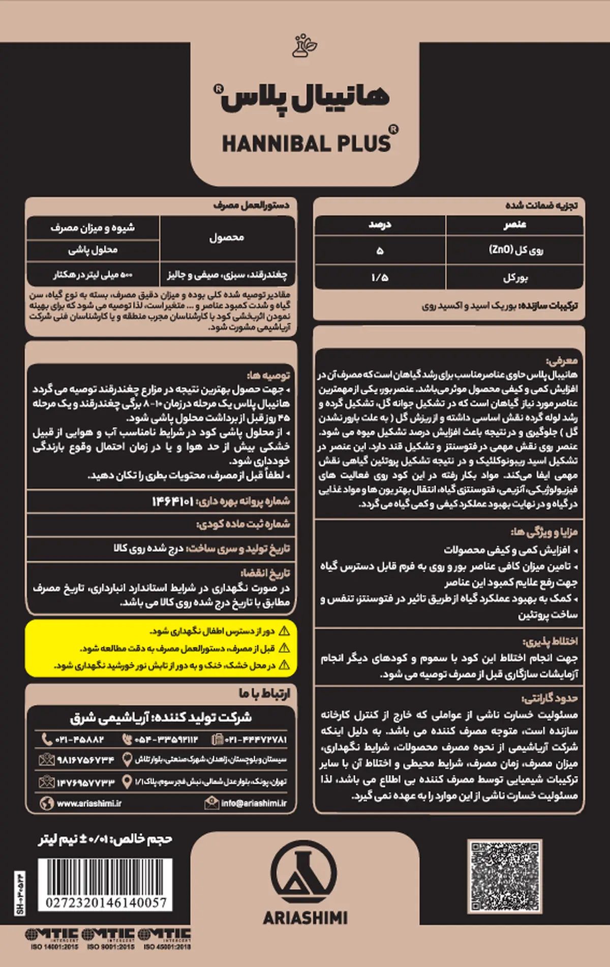 کود مایع- روی و بور هانیبال پلاس