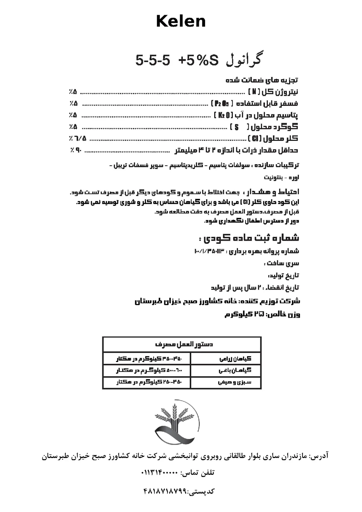 کود جامد ان پی کی 5-5-5 کلن