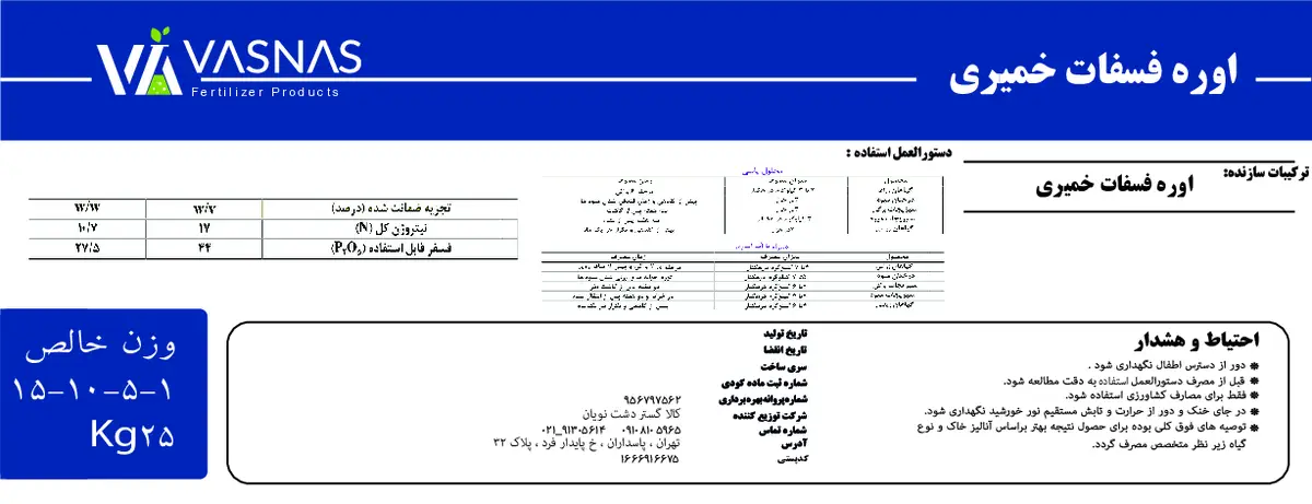 اوره فسفات خمیری واسناس