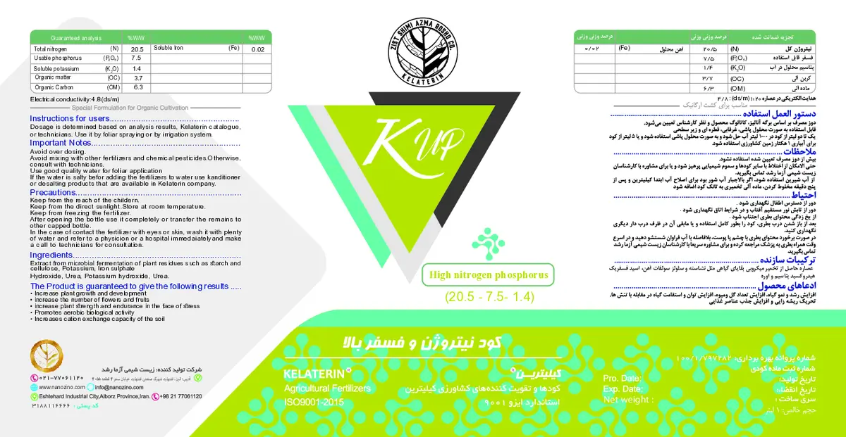کود مایع کیلیترین