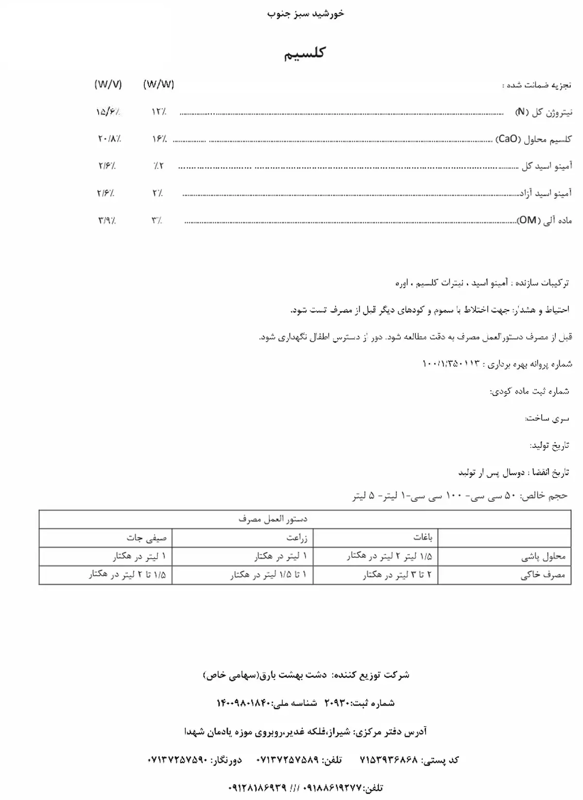 کود کلسیمی مایع خورشید سبز جنوب