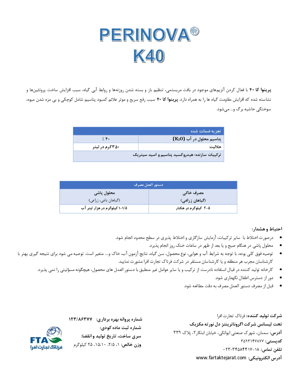 شیمیایی پتاسیمی جامد پرینووا