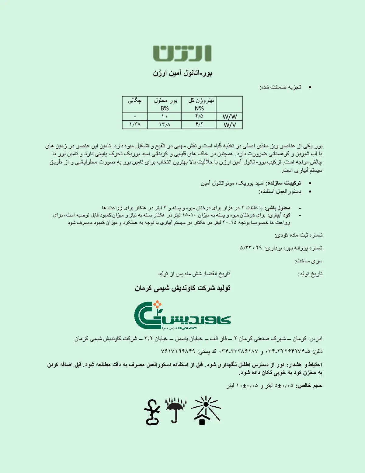 بور اتانول آمین ارژن