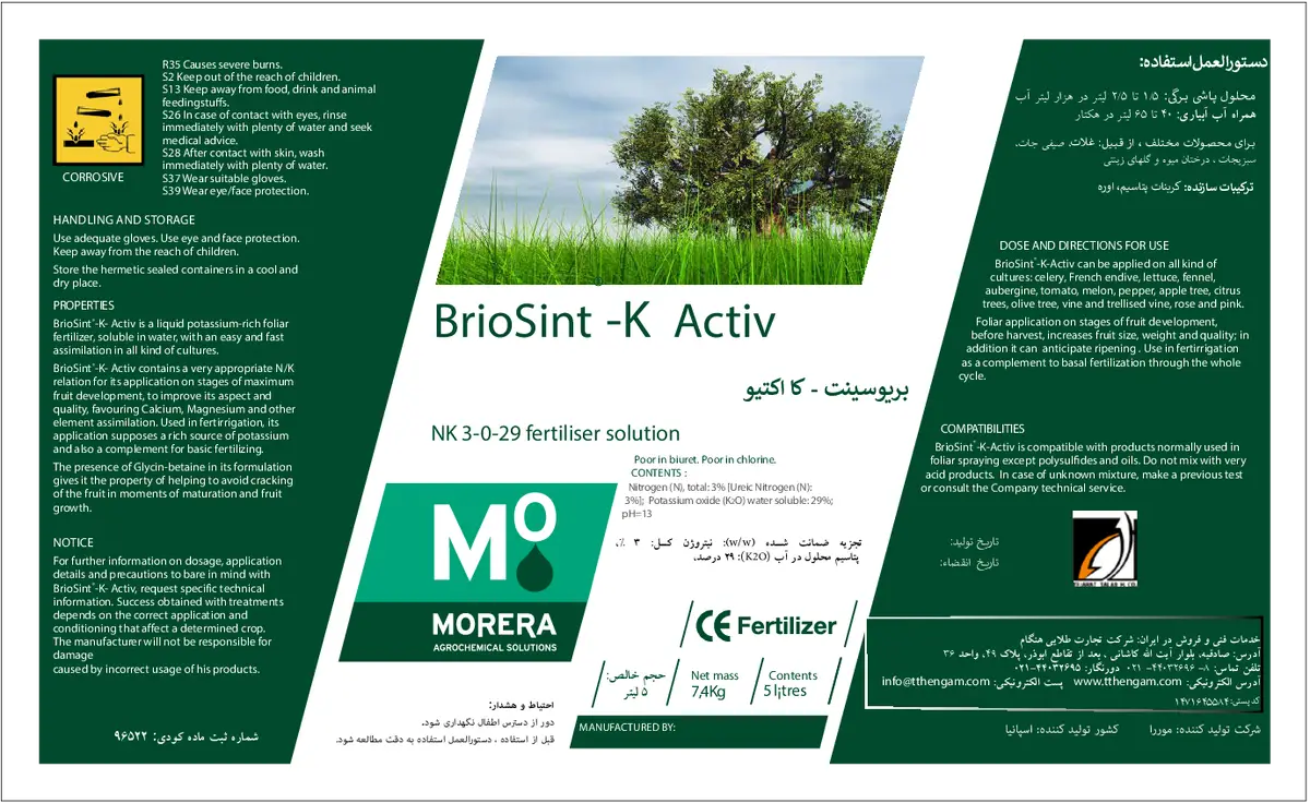 شیمیایی پتاسیمی مایع بریوسینت ک اکتیو موررا