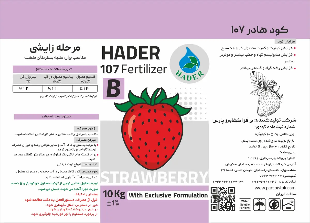 کود جامد هادر 1 0 7 بی