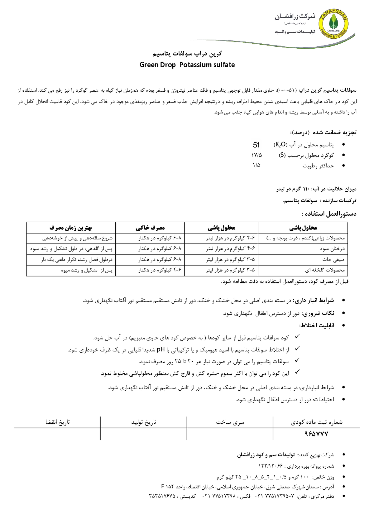 سولفات پتاسیم گرین دروپ