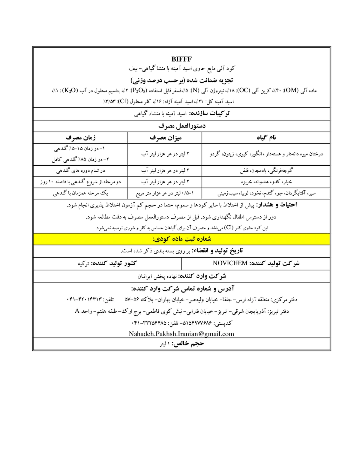آلی مایع بیففف