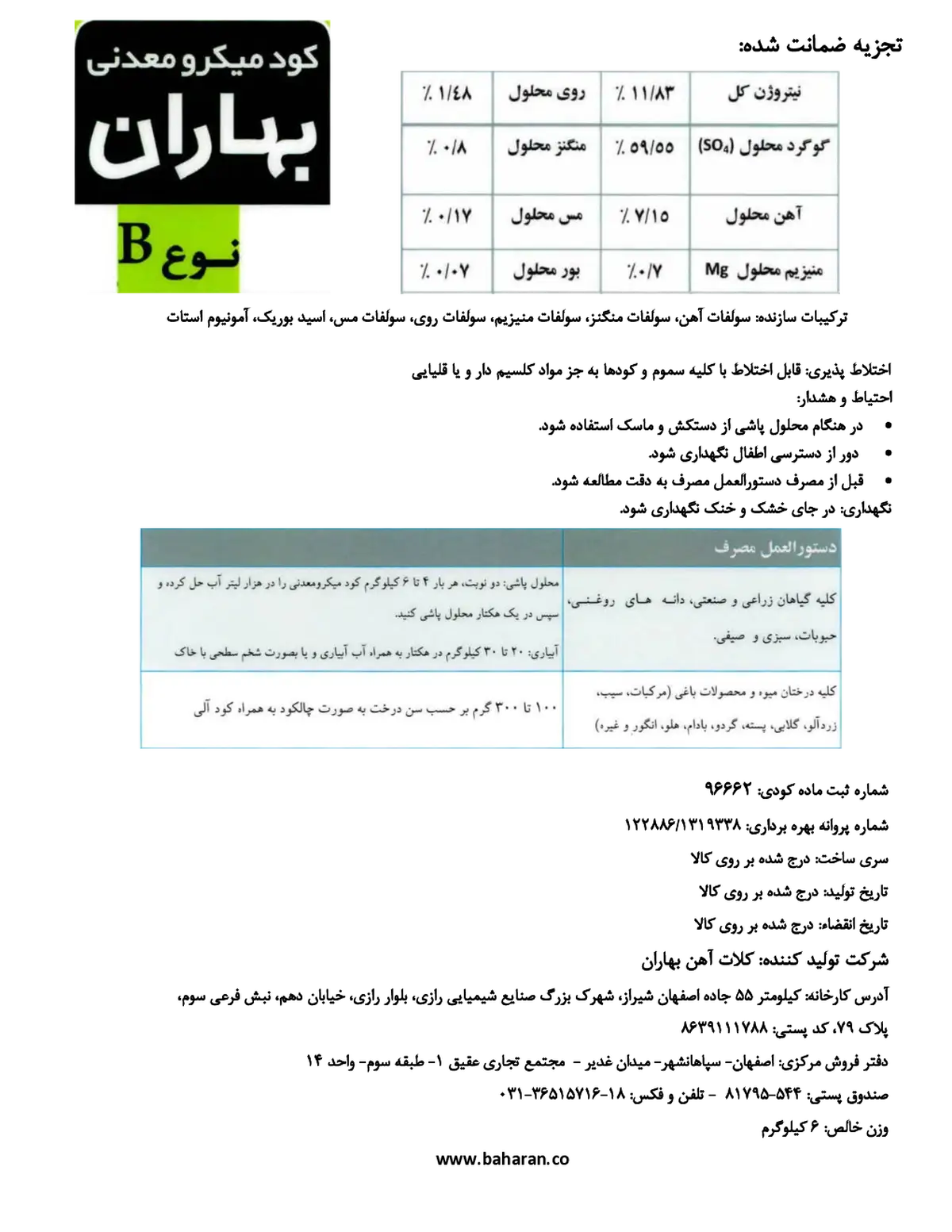 کود جامد میکرومعدنی نوع ب بهاران