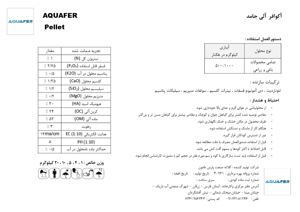 آلی جامد اقوافر