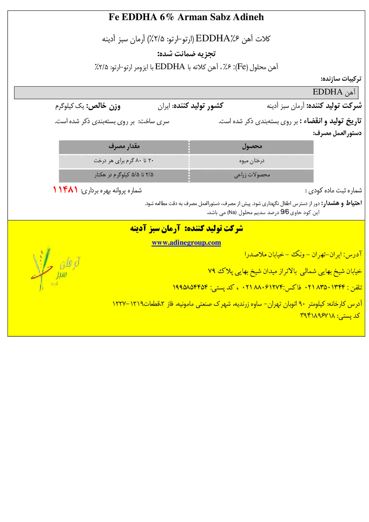 کلات آهن 6 درصد ای دی دی اچ ای -ارتو ارتو 2.5% آرمان سبز آدینه