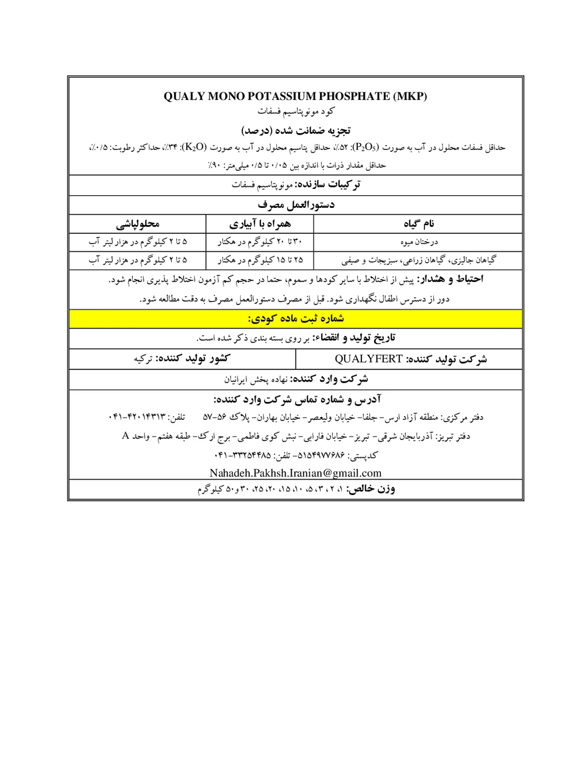 مونو پتاسیم فسفات قوالی