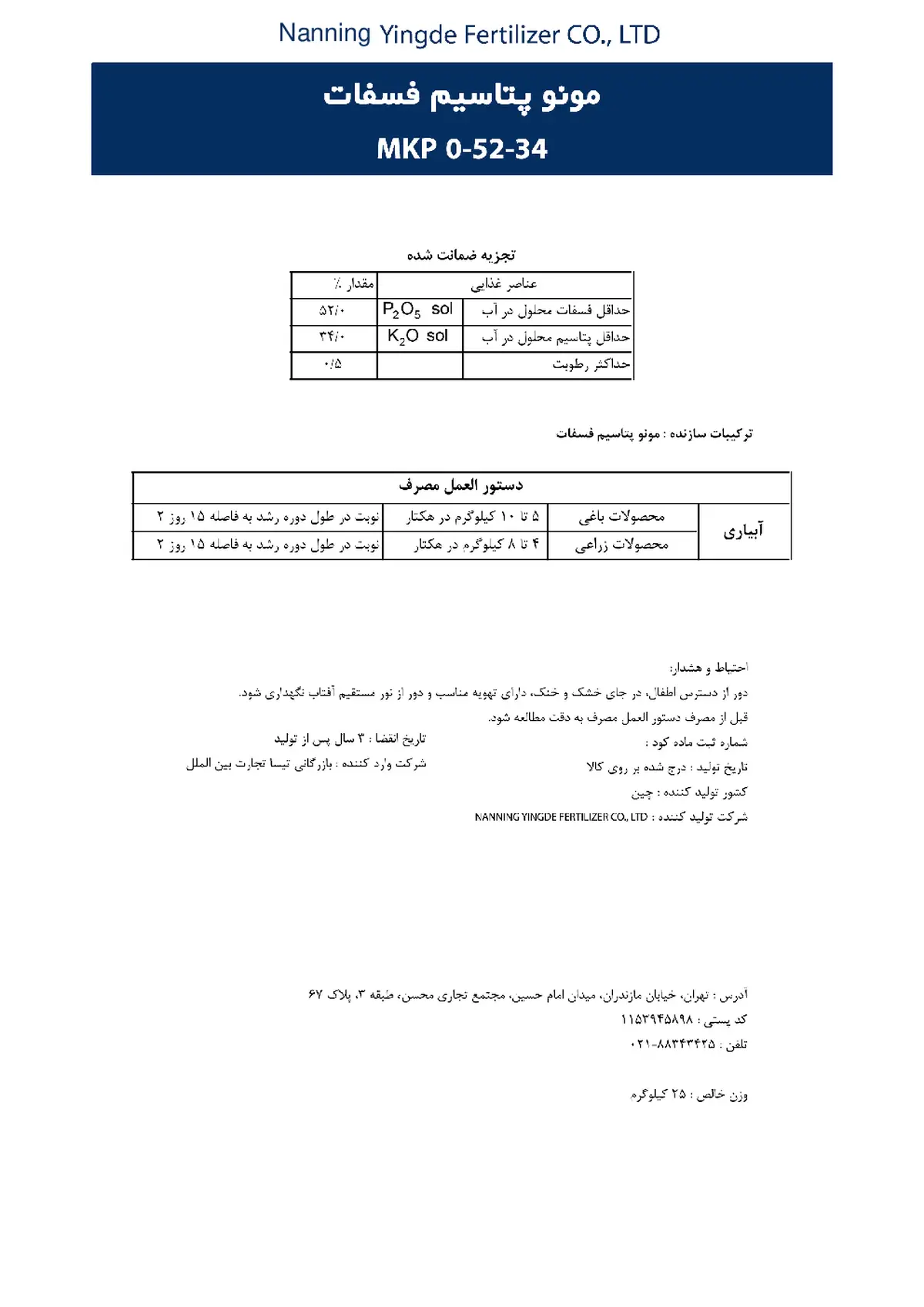 مونو پتاسیم فسفات ناننینگ یینگد